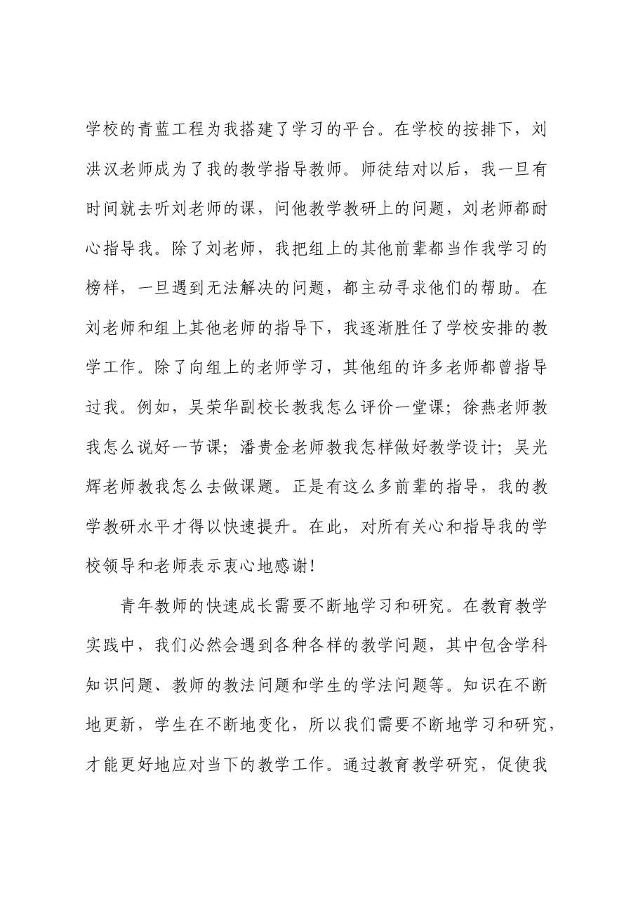 在2024年青年教师座谈会上的发言:学无止境砥砺前行(学校).docx,第2页预览