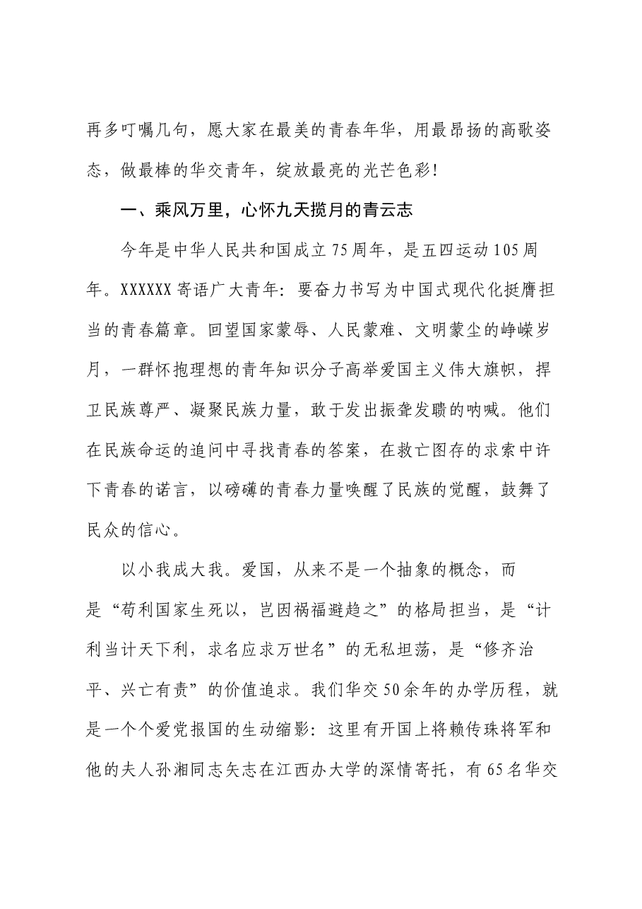 校党委副书记、校长在2024年毕业典礼上的讲话.docx,第2页预览