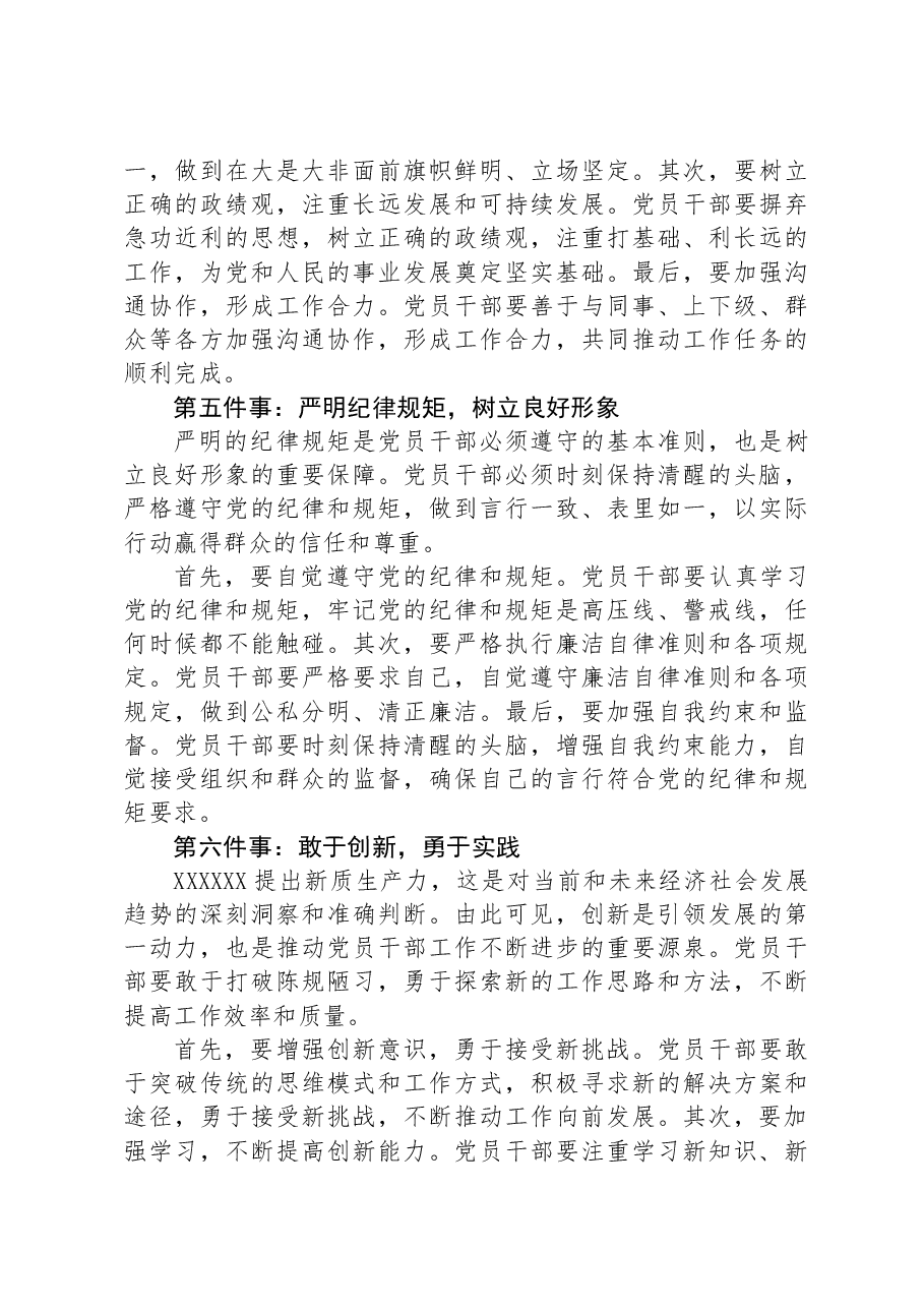讲稿讲义:时代要求党员干部要做好“六件事”.docx,第3页预览