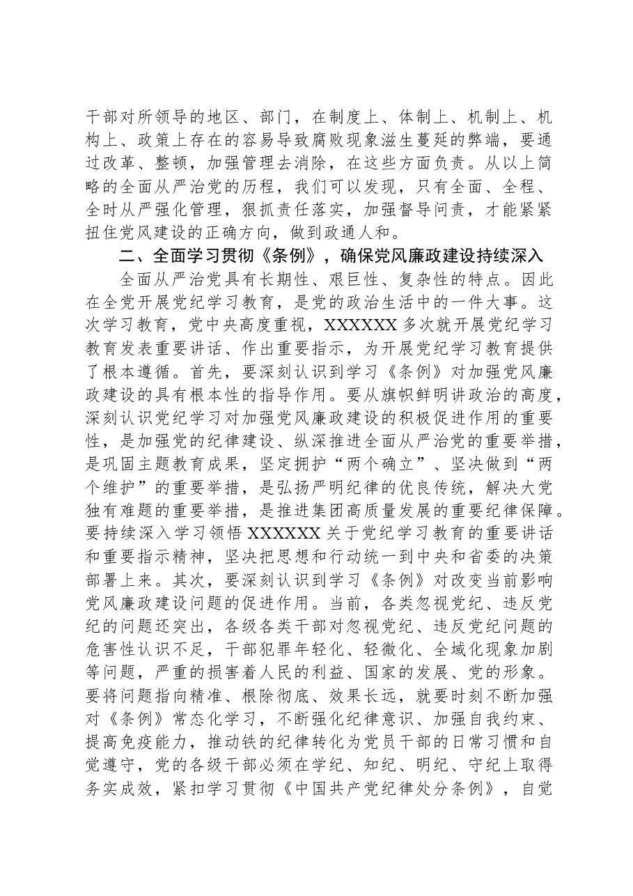 在专题廉政会议上的讲话:全面从严狠抓管理扎实推进党风廉政责任.docx,第2页预览