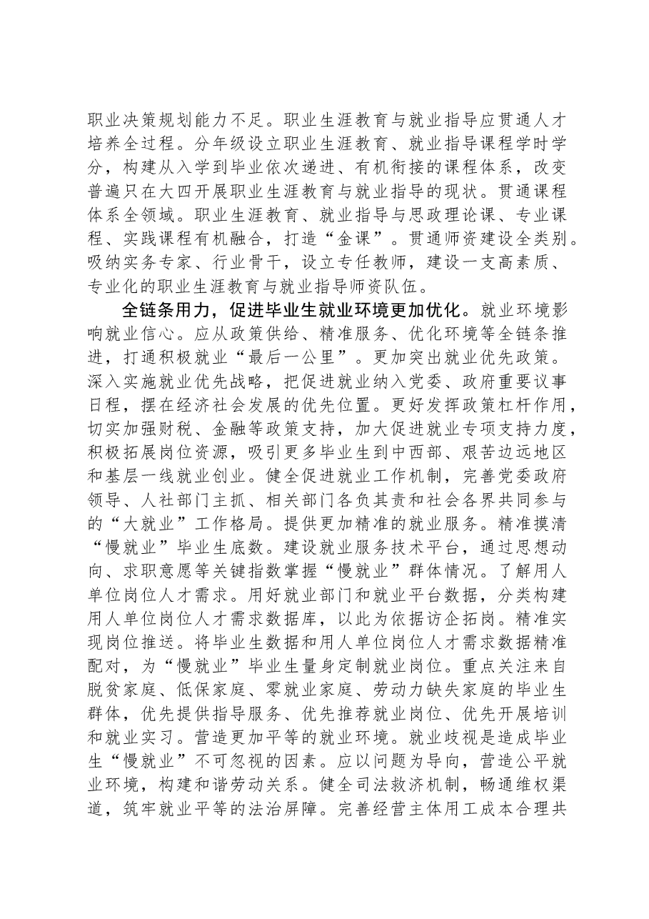 在全省普通高校毕业生就业创业工作座谈会上的交流发言.docx,第3页预览