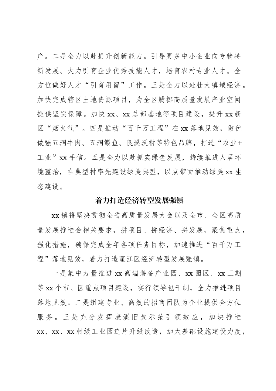 (6篇)镇乡(街道)领导干部在全区高质量发展推进会上的表态发言汇编.docx,第2页预览