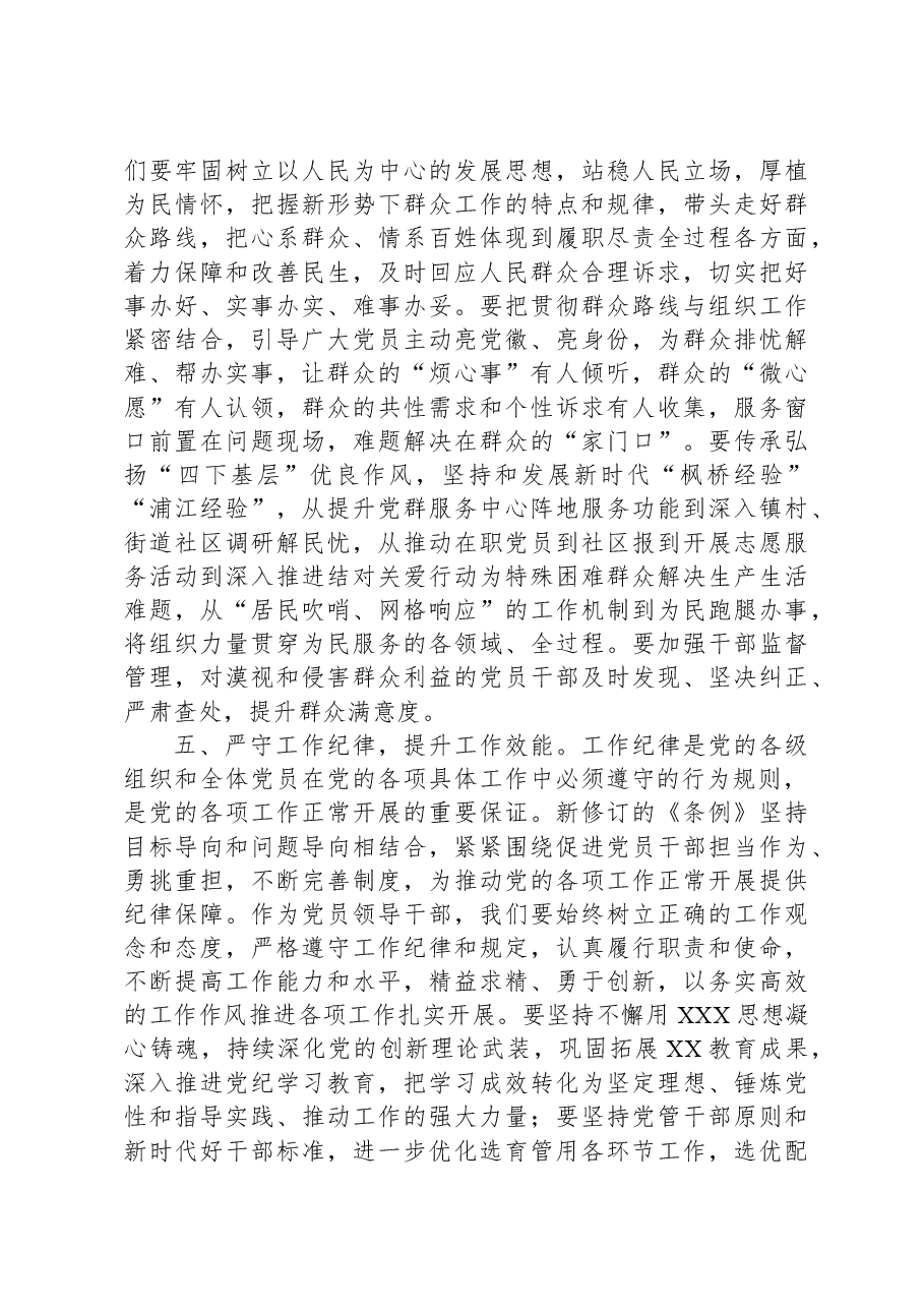 某区委组织部长党纪学习教育六大纪律交流研讨发言.docx,第4页预览