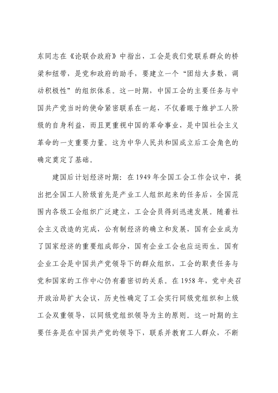 党课讲稿:推动新时代新征程工会工作高质量发展.docx,第3页预览