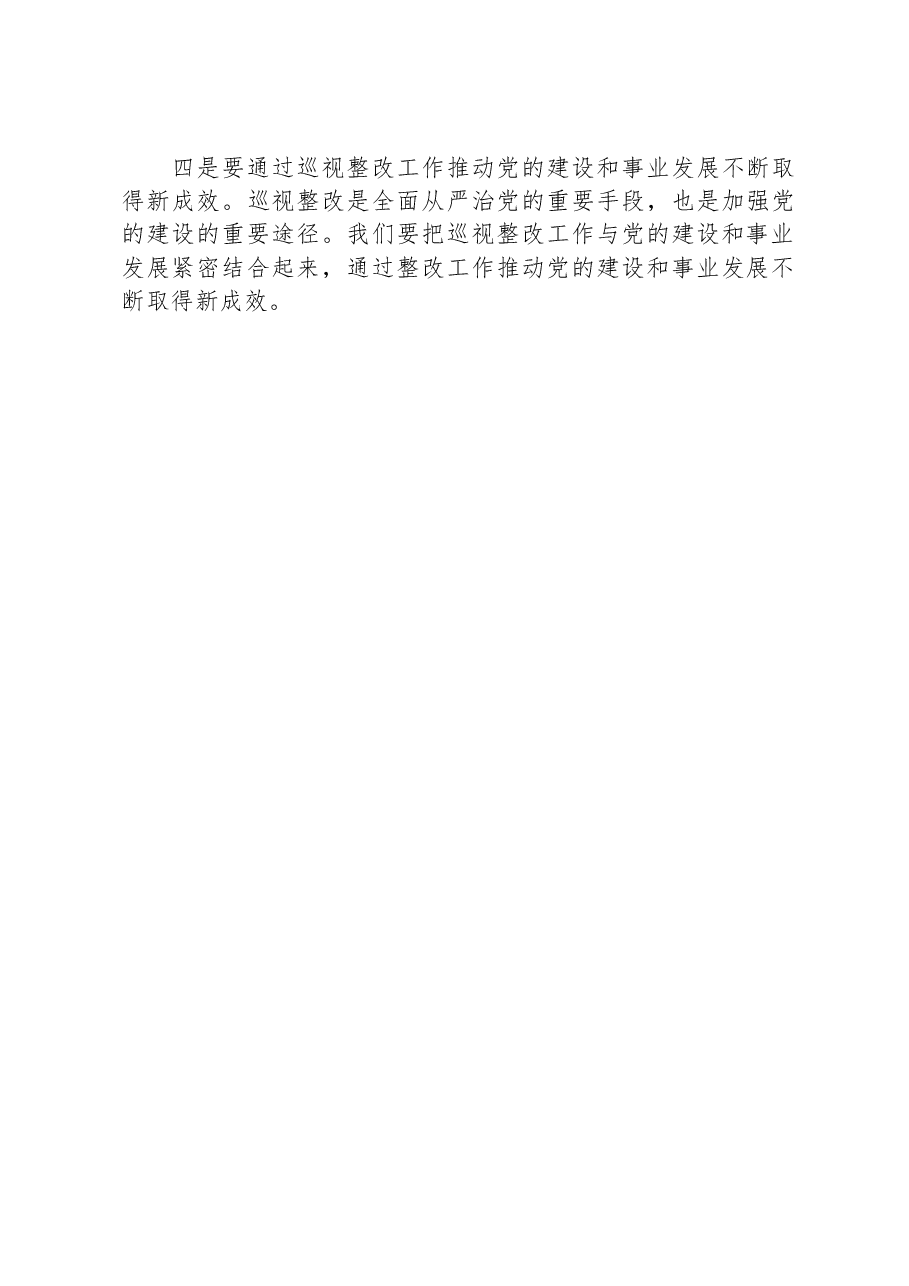在巡视整改动员部署会议上的讲话:加强作风建设,勇于自我革命,推动巡视反馈问题真改实改改到位.docx,第4页预览