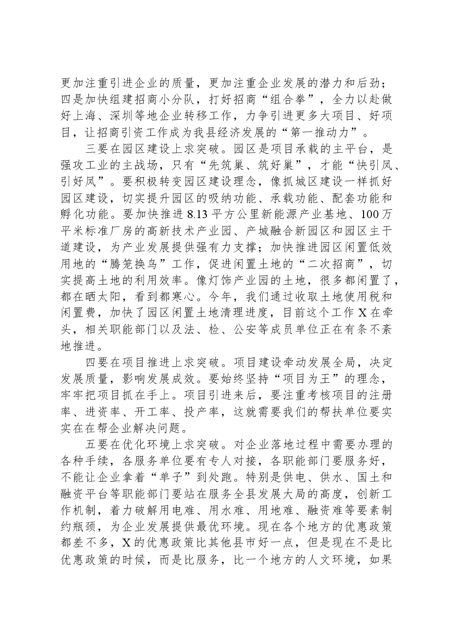在全县工业经济暨招商引资大会上的讲话.docx,第4页预览