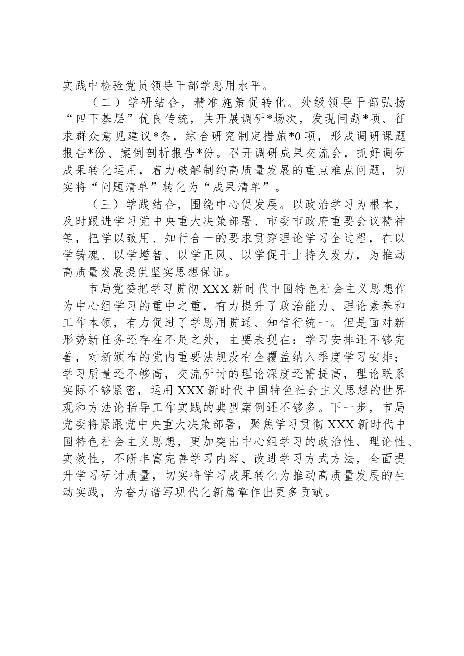 公安局党委理论学习中心组年度学习情况报告.docx,第3页预览