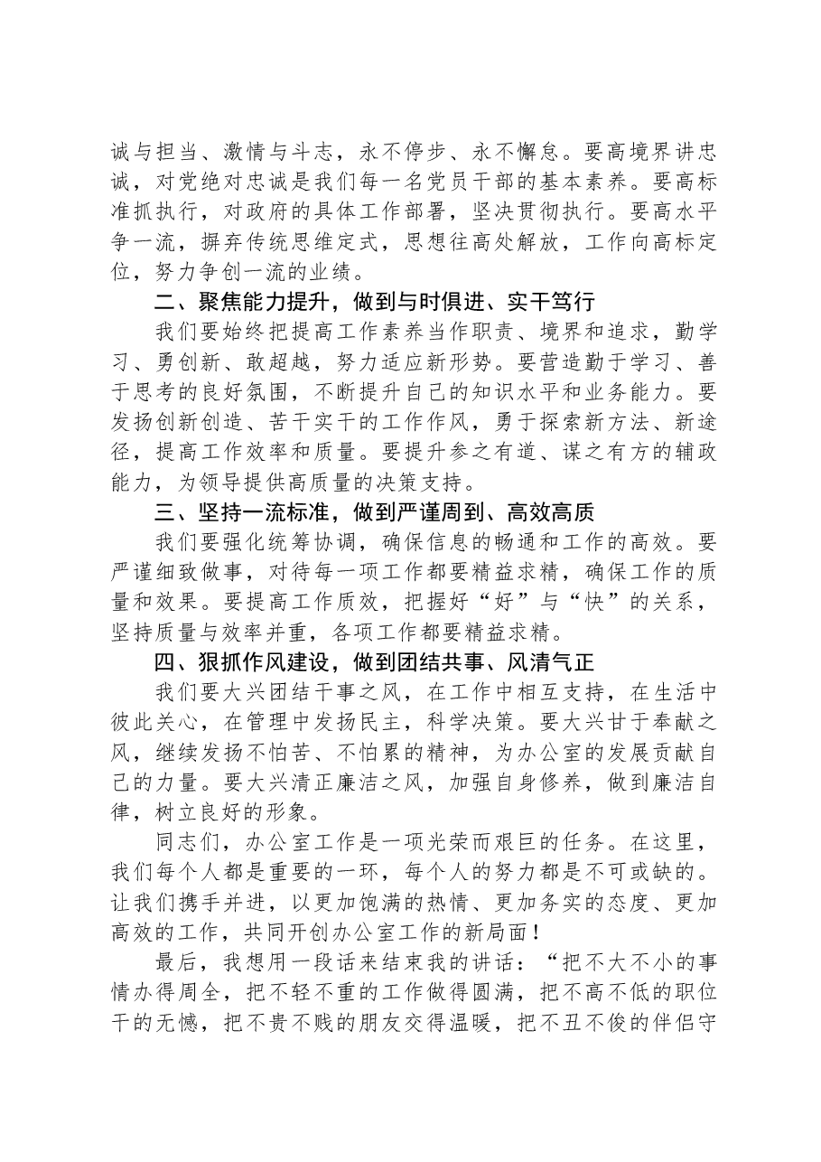 在办公室职工大会上的讲话.docx,第2页预览