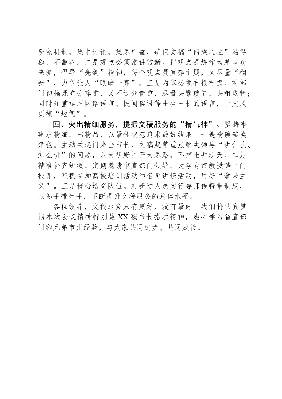 市政府研究室工作情况汇报.docx,第2页预览