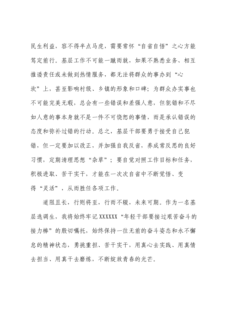 驻村工作感悟:在“学思践悟”中笃定前行(心得体会).docx,第4页预览