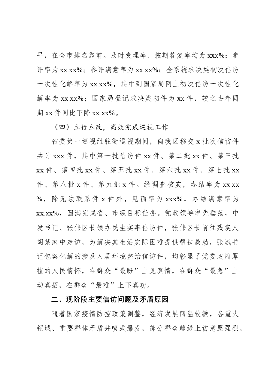 信访局工作汇报(区县).docx,第3页预览