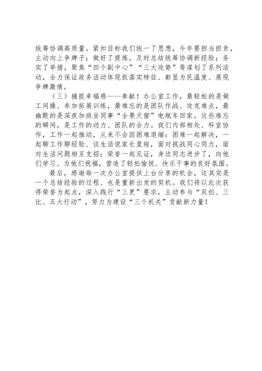 在一季度市政府办重点工作表彰推进会上的发言.docx,第4页预览