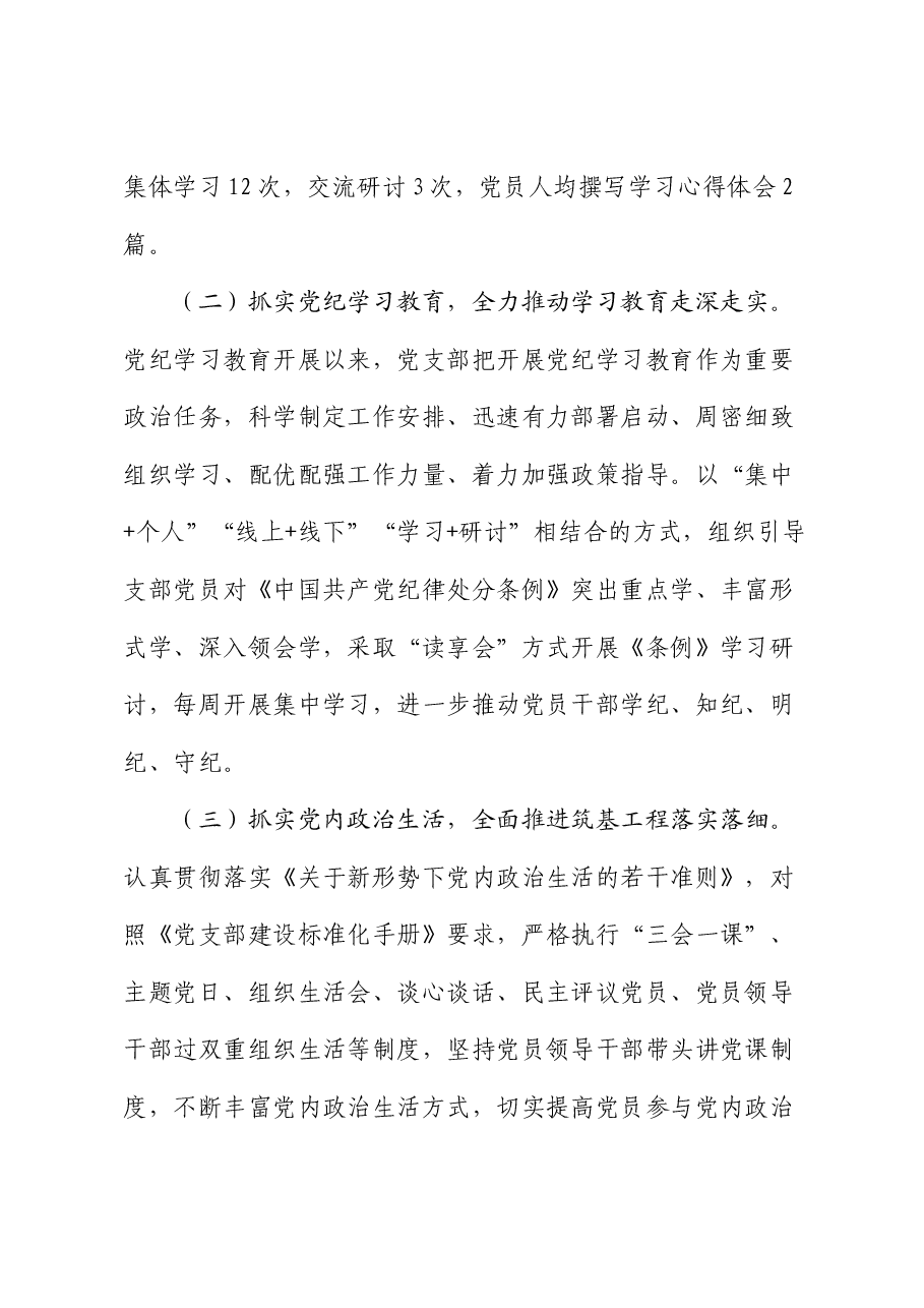 党支部2024年上半年工作总结及下半年工作计划.docx,第2页预览