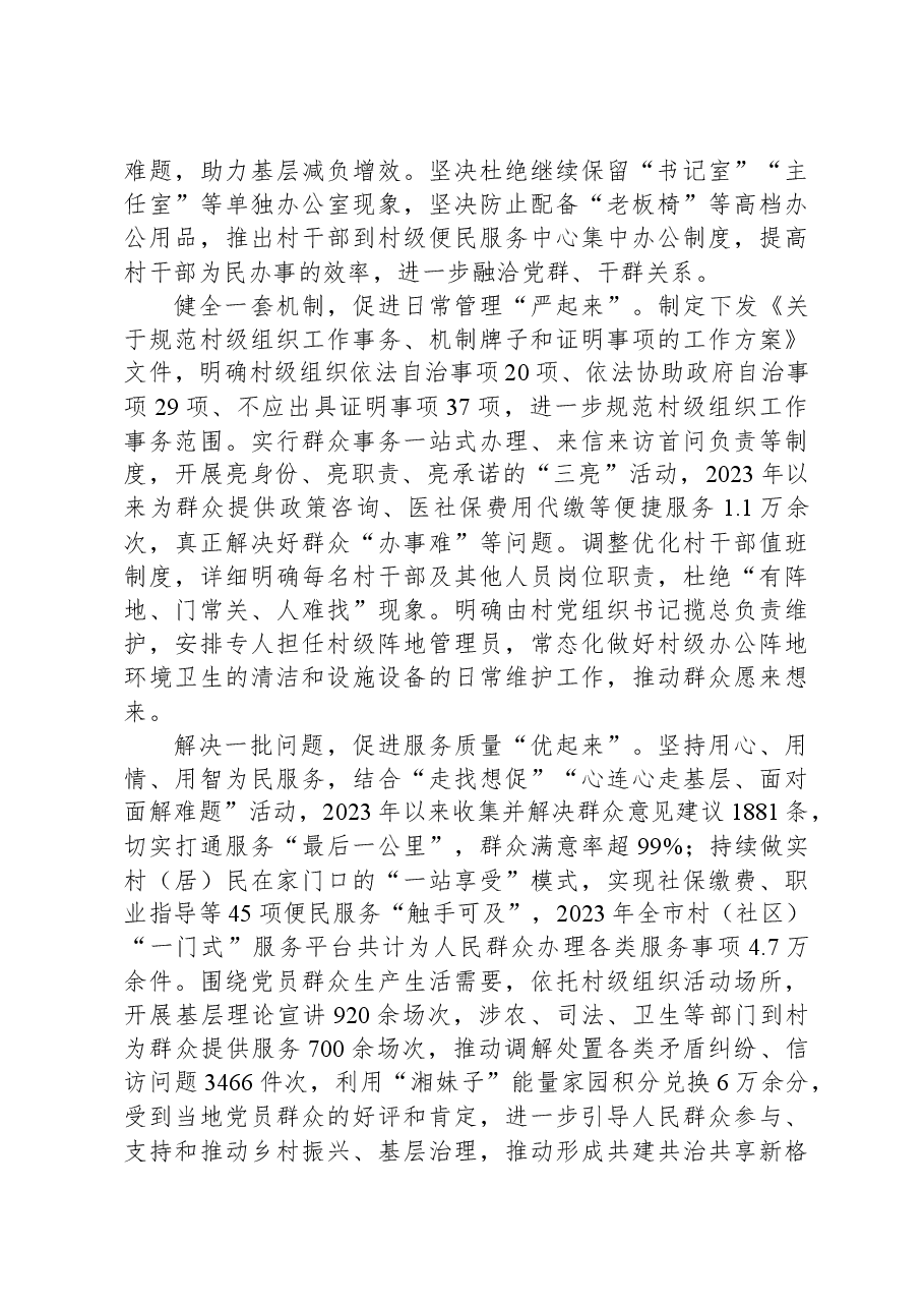在2024年全市村级组织建设工作推进会上的发言.docx,第2页预览