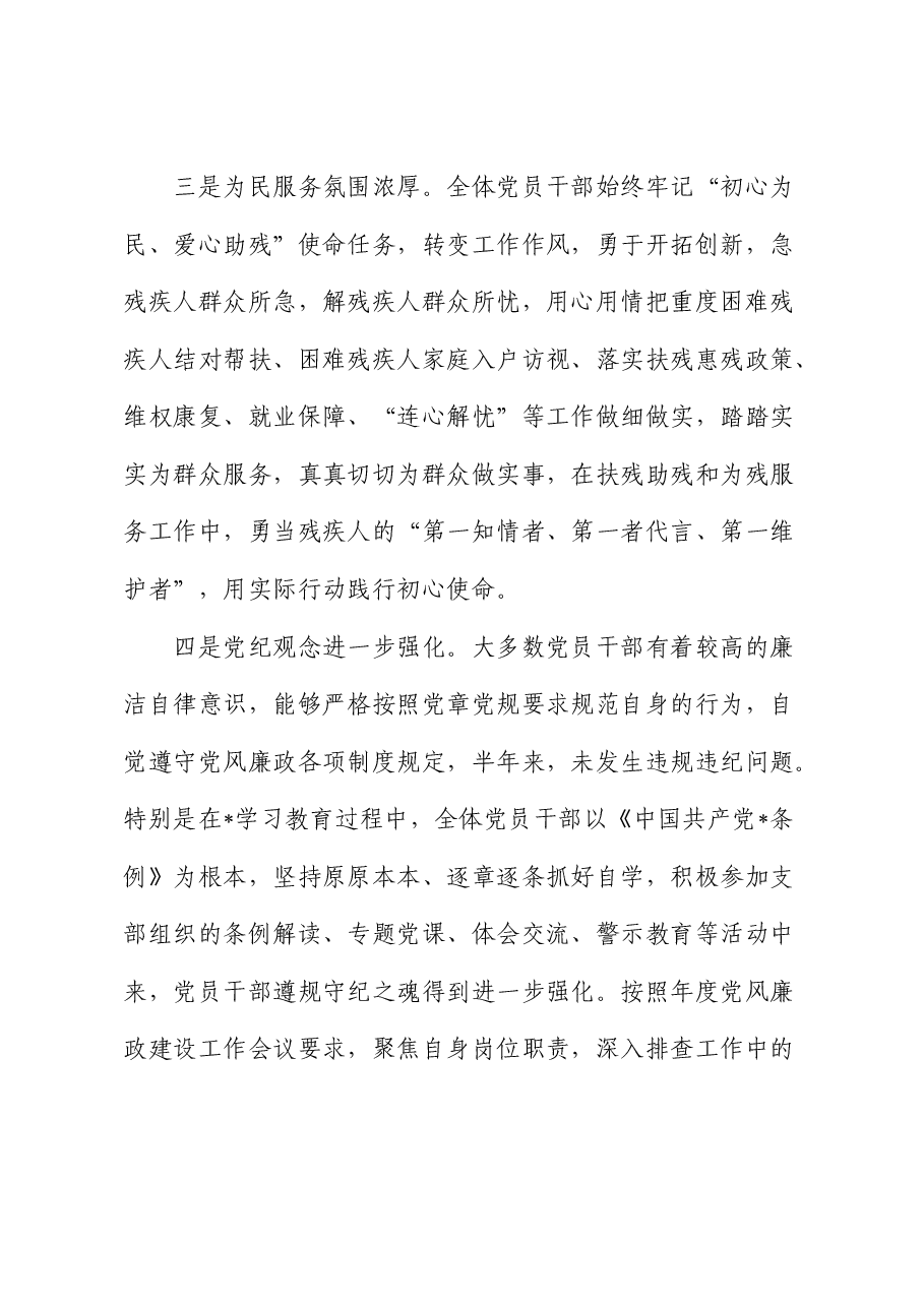 2024年支部上半年党员思想状况分析.docx,第3页预览