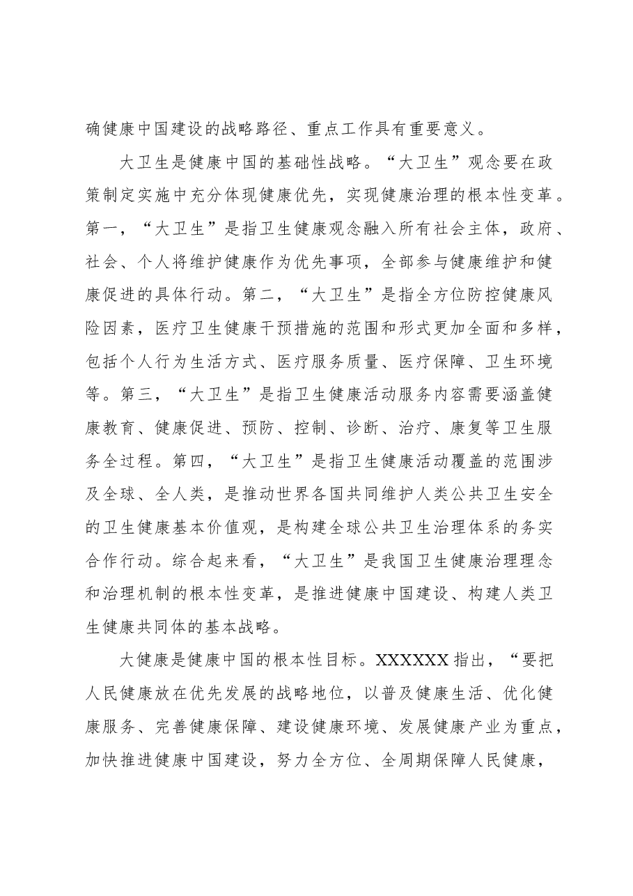 构建大卫生大健康格局 全方位护佑人民健康.docx,第2页预览