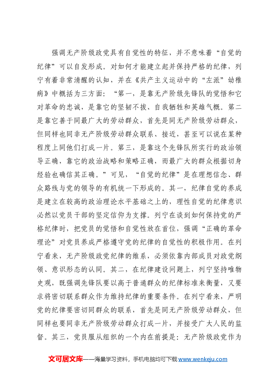 党纪党课:着力培养自觉的纪律.docx,第3页预览