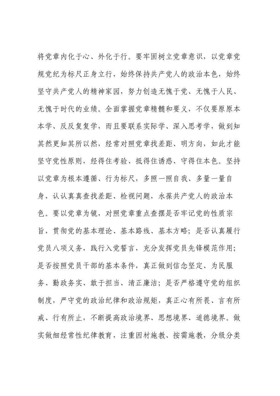 党课:以“排头兵”姿态,推动纪律转化为日常遵循.docx,第4页预览