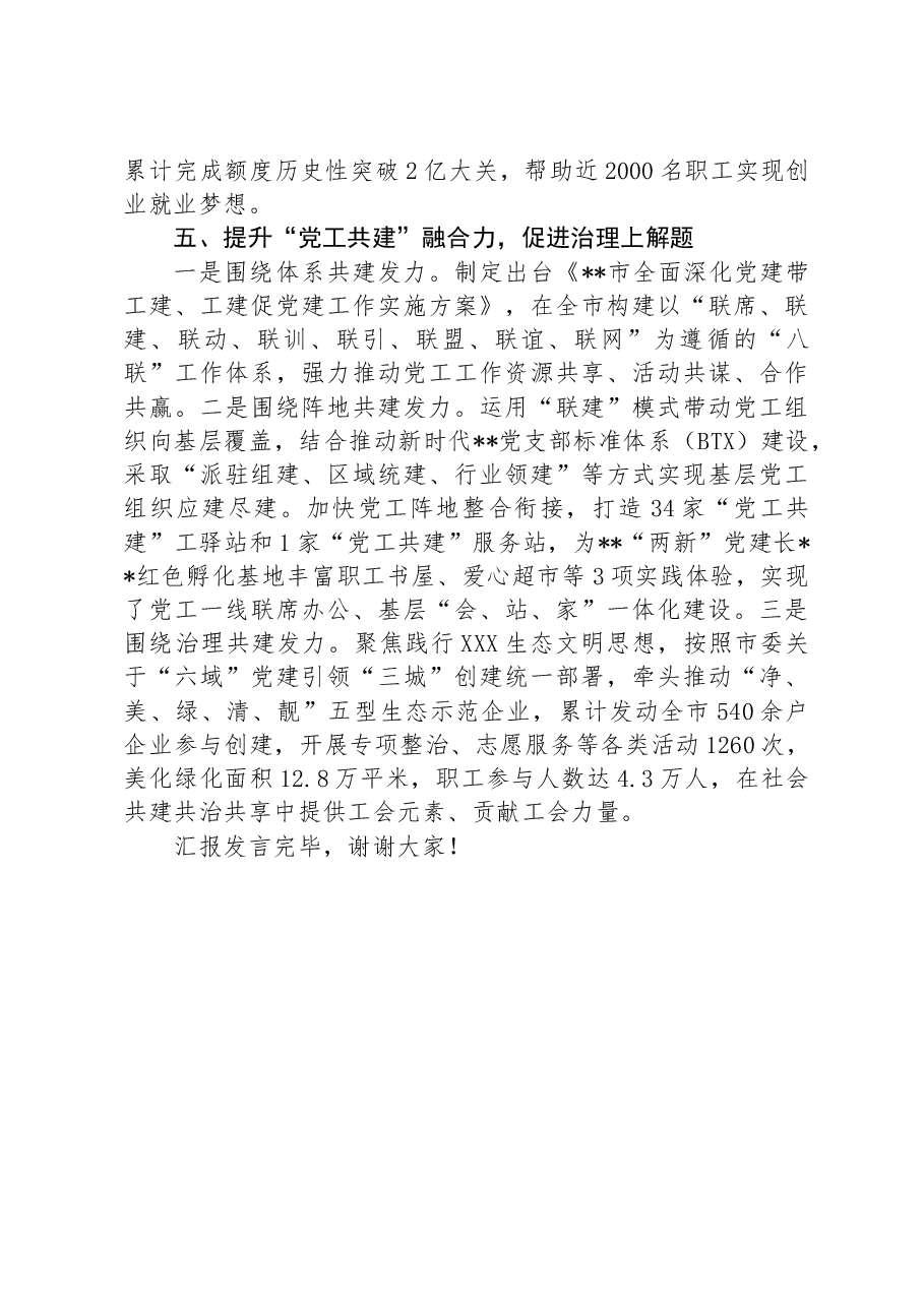 市总工会在全市思想政治工作专题推进会上的汇报发言.docx，第4页预览