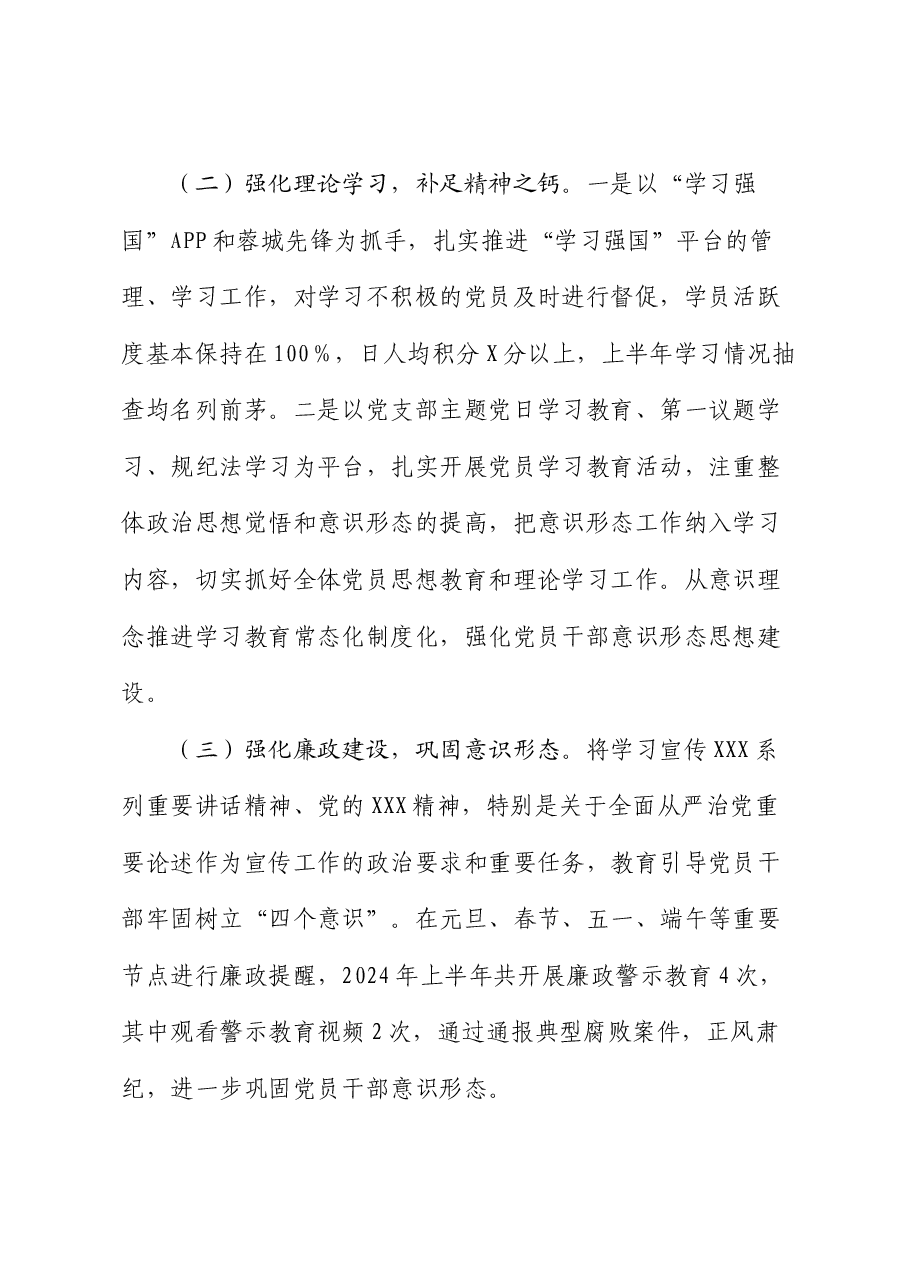 2024年上半年意识形态分析研判报告.docx，第2页预览