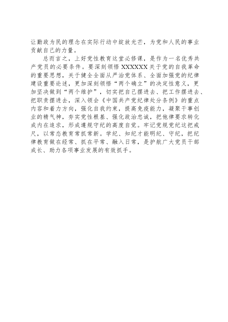 XX区统战部副部长党纪学习教育读书班学习总结.docx,第3页预览