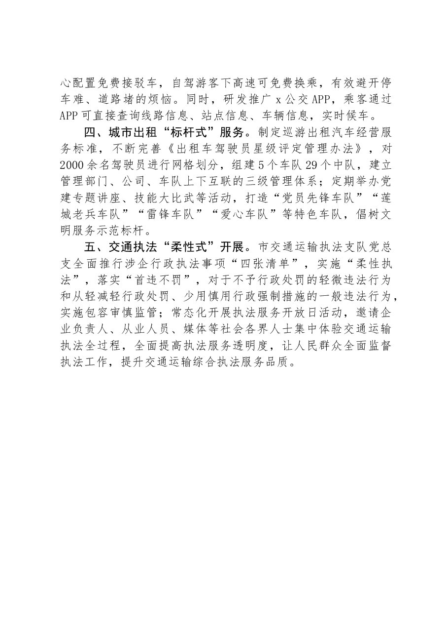 市交通运输局在机关“五星”支部创建工作交流会上的发言.docx,第2页预览