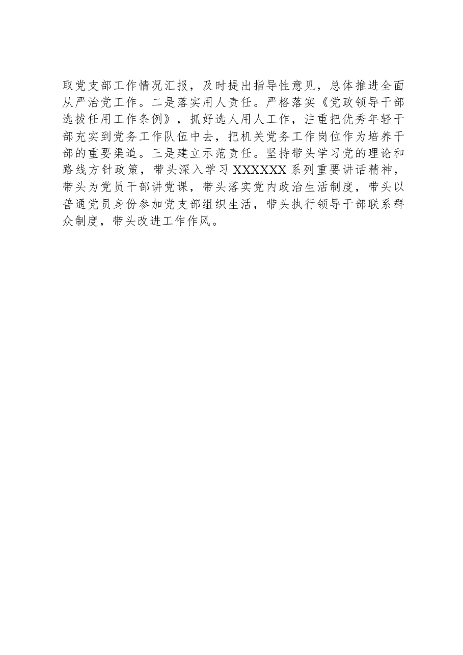 XX区退役军人事务局党建活动开展情况汇报.docx,第4页预览