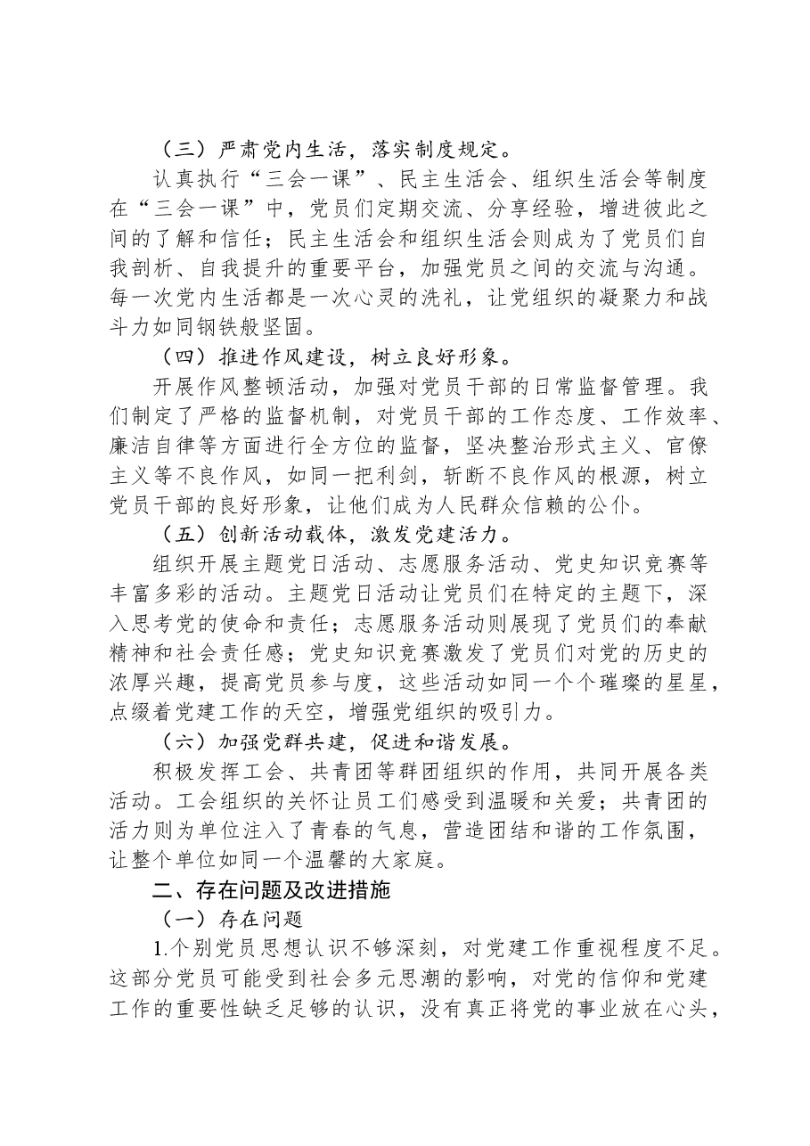 2024年上半年党建工作总结.docx,第2页预览
