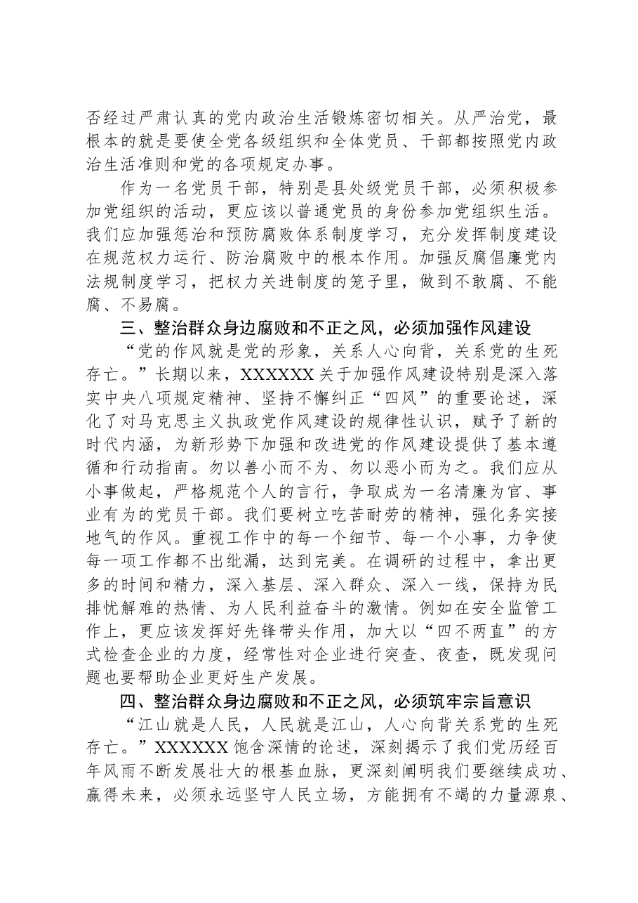 基层党员干部关于整治群众身边腐败和不正之风专题研讨发言.docx,第2页预览