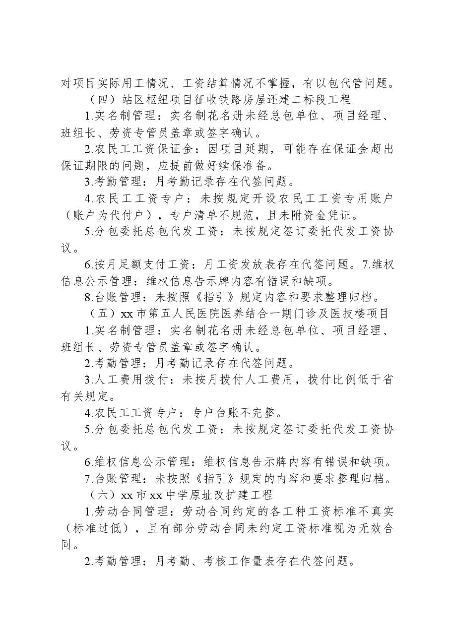 工程在建项目保障农民工工资支付“安薪行动”专项督查总结报告.docx,第3页预览