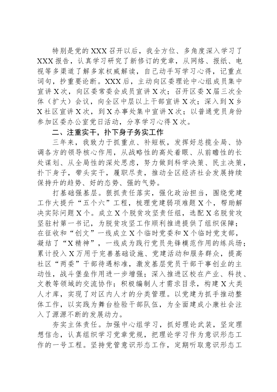 区委书记近三年来工作总结.docx,第2页预览