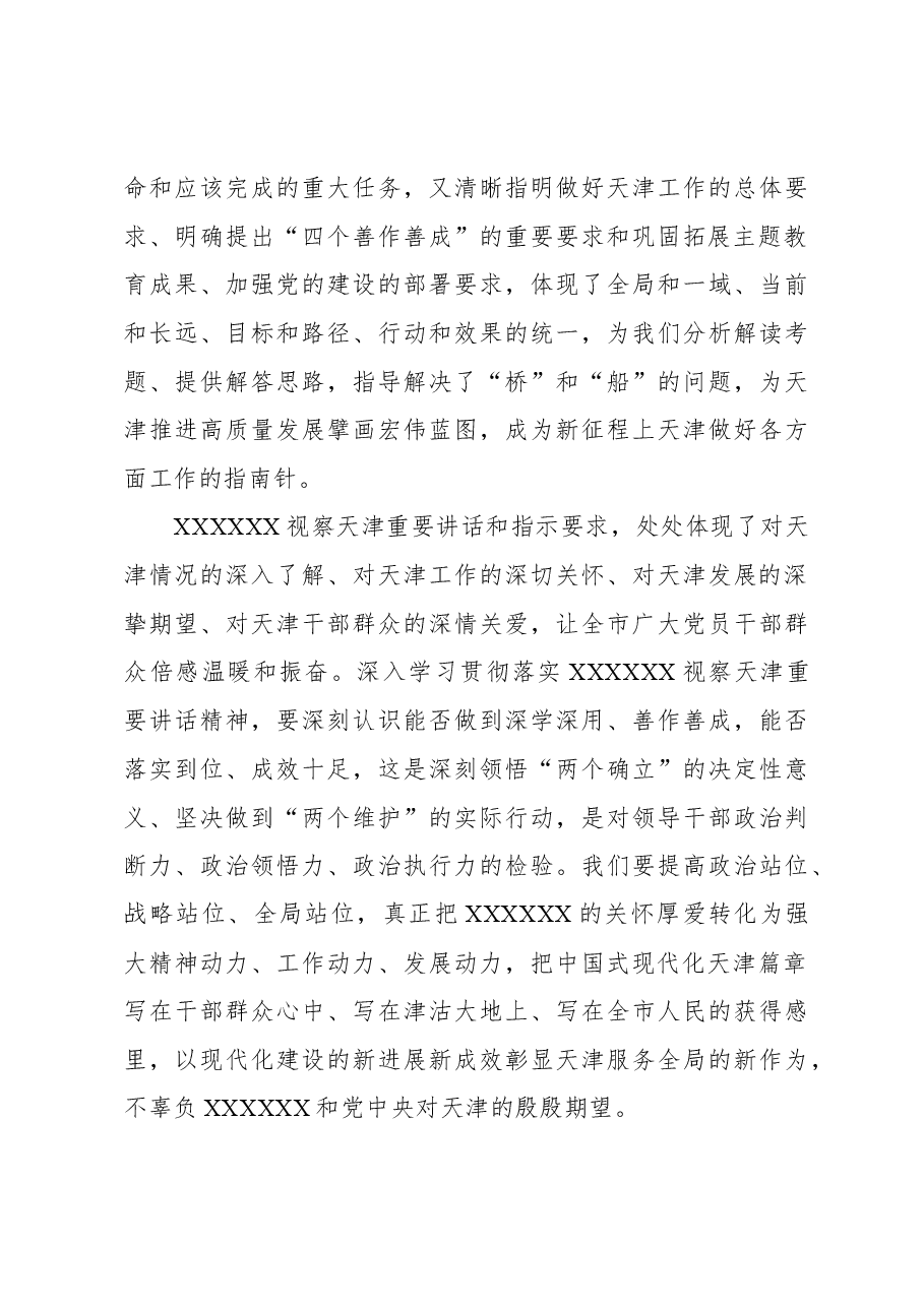 深学深用 善作善成 奋力谱写中国式现代化天津篇章.docx,第3页预览