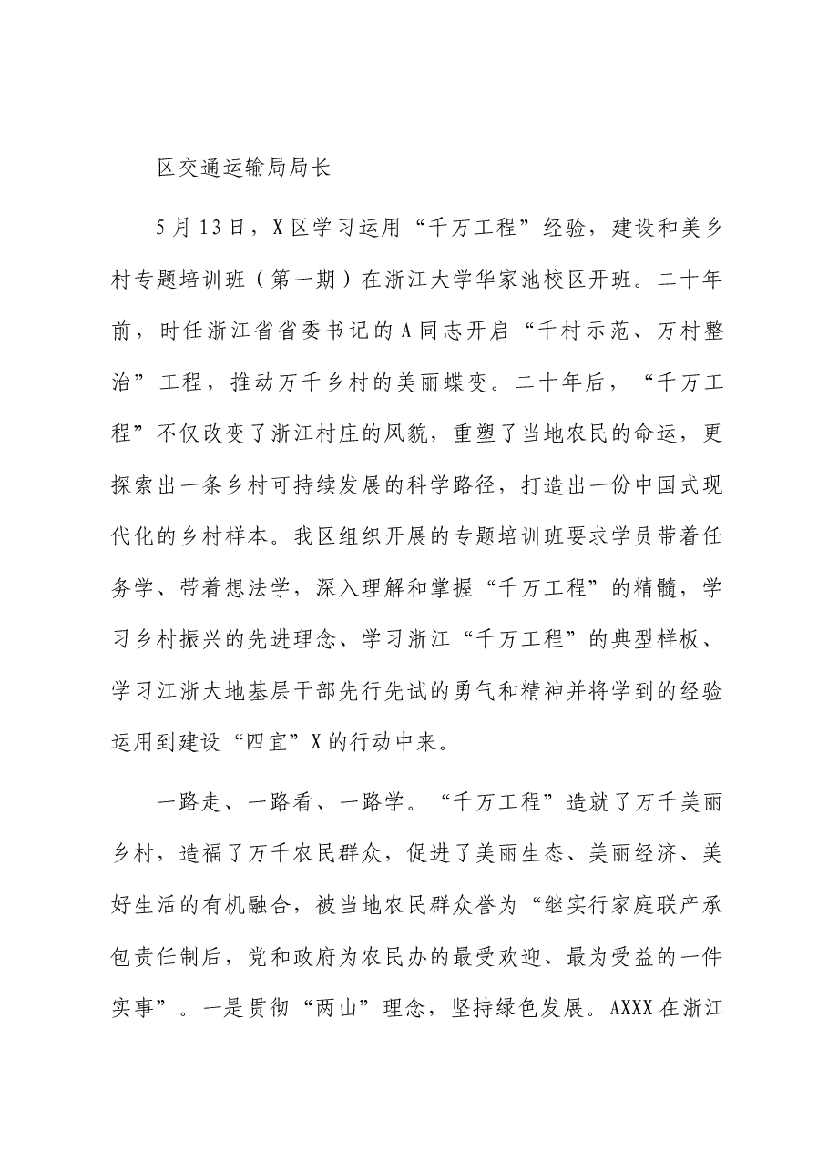 (10篇)学习运用“千万工程”经验建设和美乡村专题培训心得体会.docx,第2页预览