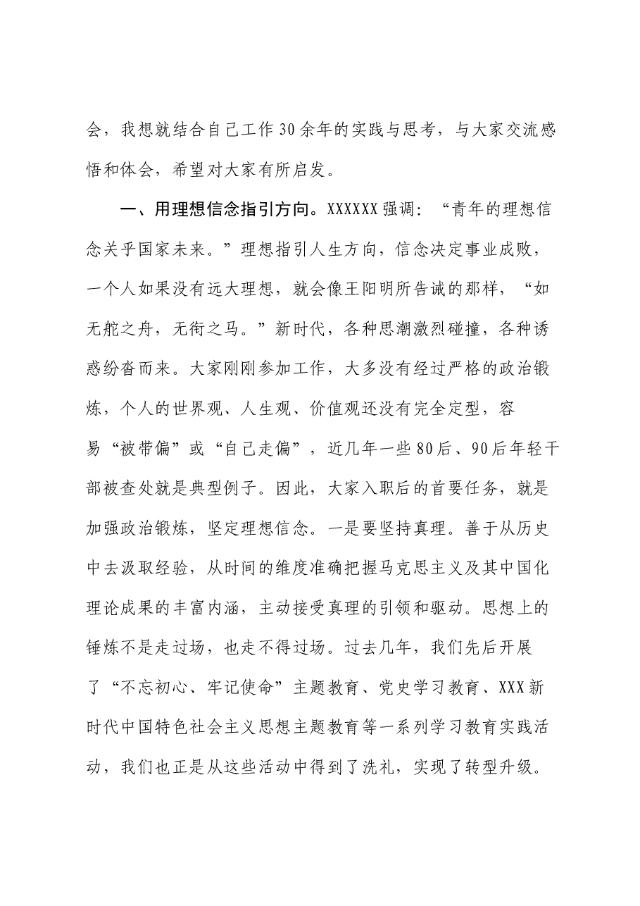 在新入职干部培训班结业典礼暨宪法宣誓仪式上的讲话.docx,第2页预览