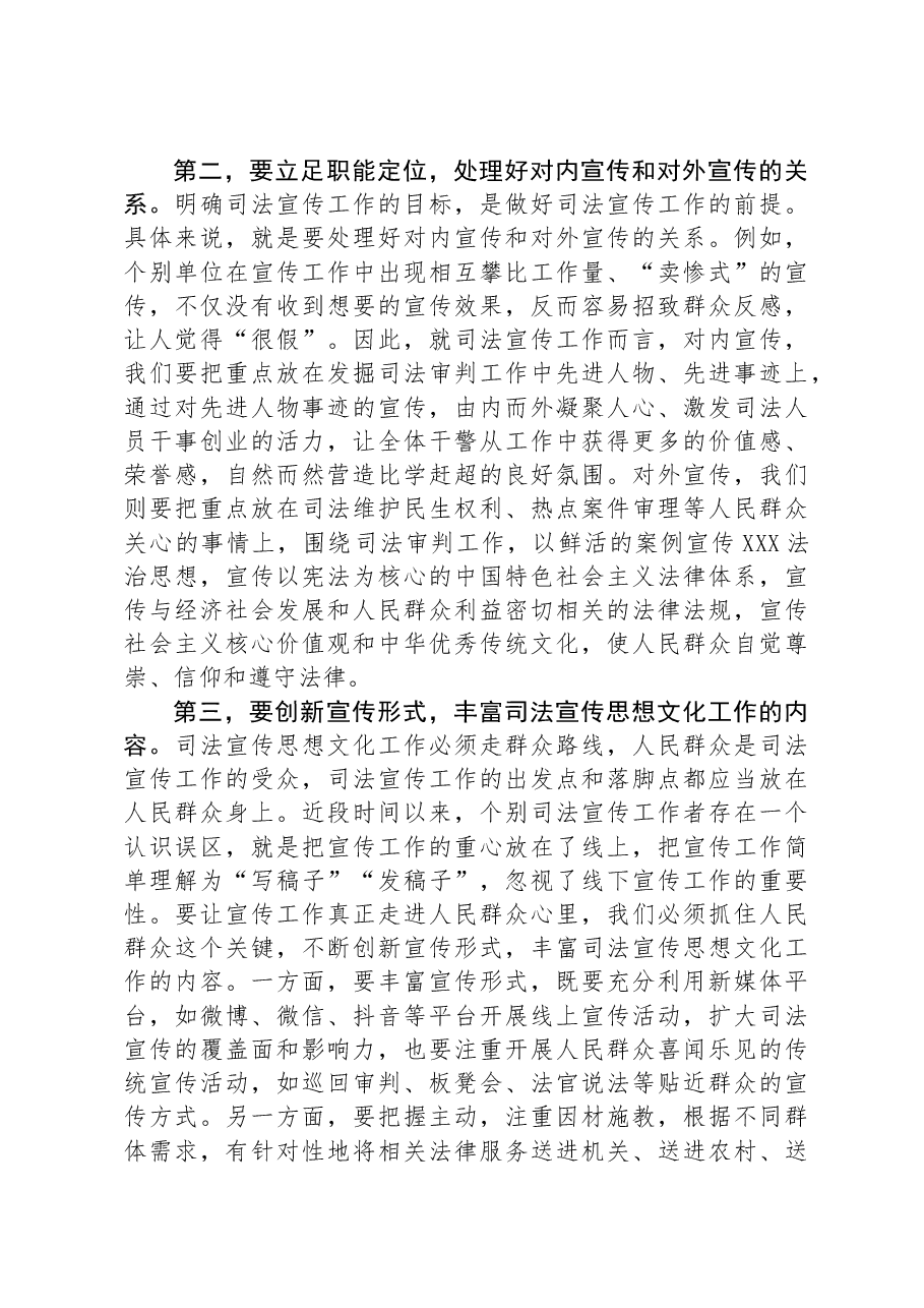 在司法宣传思想文化工作高质量推进座谈会上的讲话.docx,第2页预览