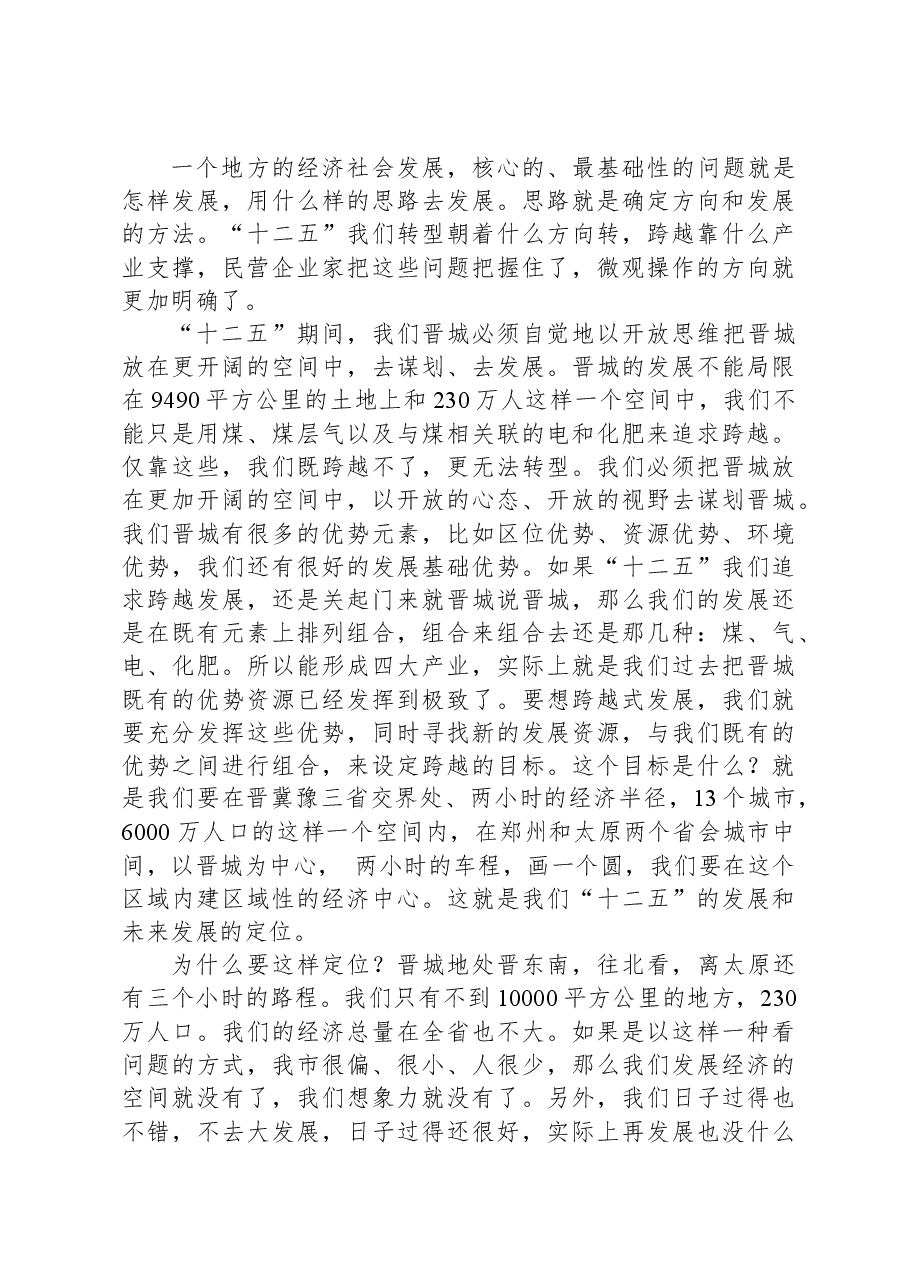 在全市发展壮大民营经济推进大会上的讲话.docx,第3页预览