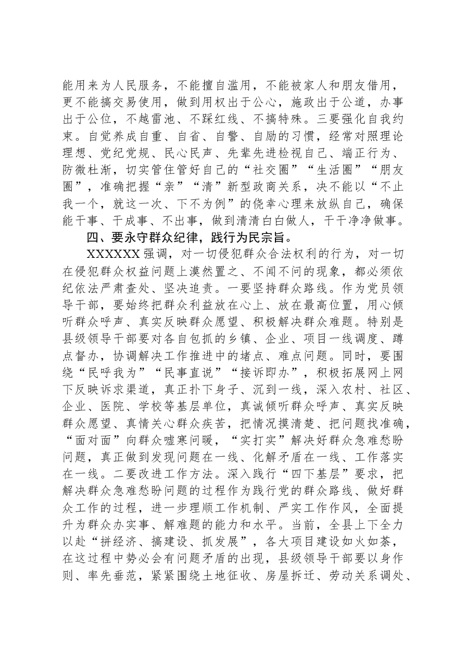 县长党纪学习教育六大纪律研讨发言材料(六项纪律).docx,第3页预览
