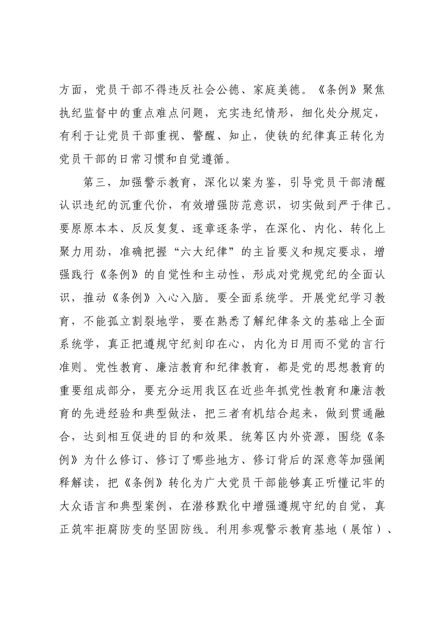 党课:坚持党中央对金融工作的集中统一领导,坚定不移走中国特色金融发展之路,推进金融高质量发展.docx,第4页预览