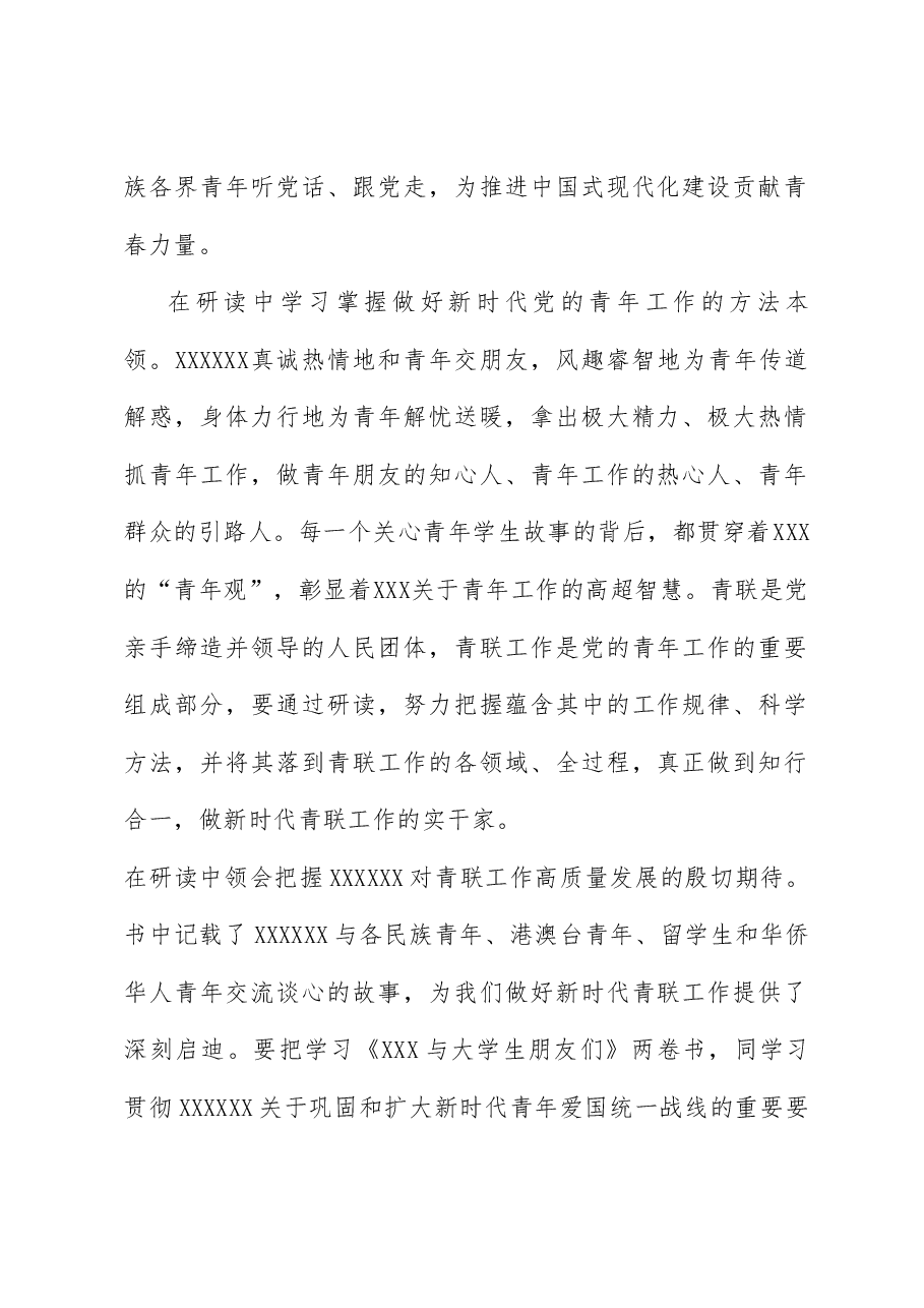 (10篇)《习近平与大学生朋友们》第二卷出版座谈会发言材料汇编.doc,第4页预览