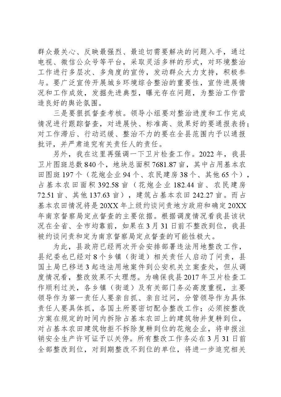 在2024年全县城乡环境综合整治工作推进会上的讲话.docx,第4页预览