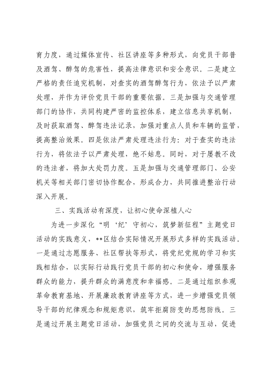 基层党组织“学条例·守党纪·明底线·知敬畏”主题党日活动总结.docx,第4页预览