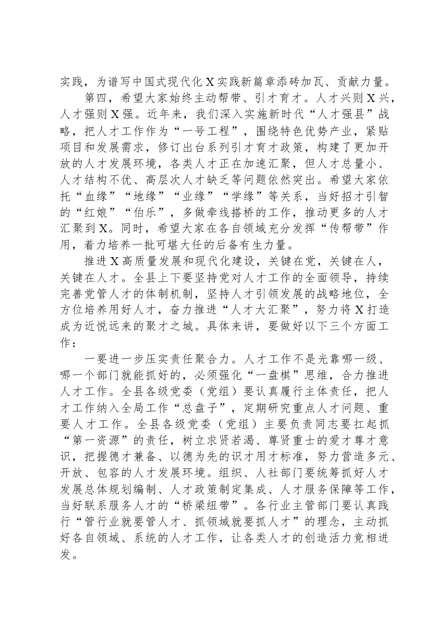 县委书记在2024年县委专家人才座谈会上的讲话.docx，第4页预览
