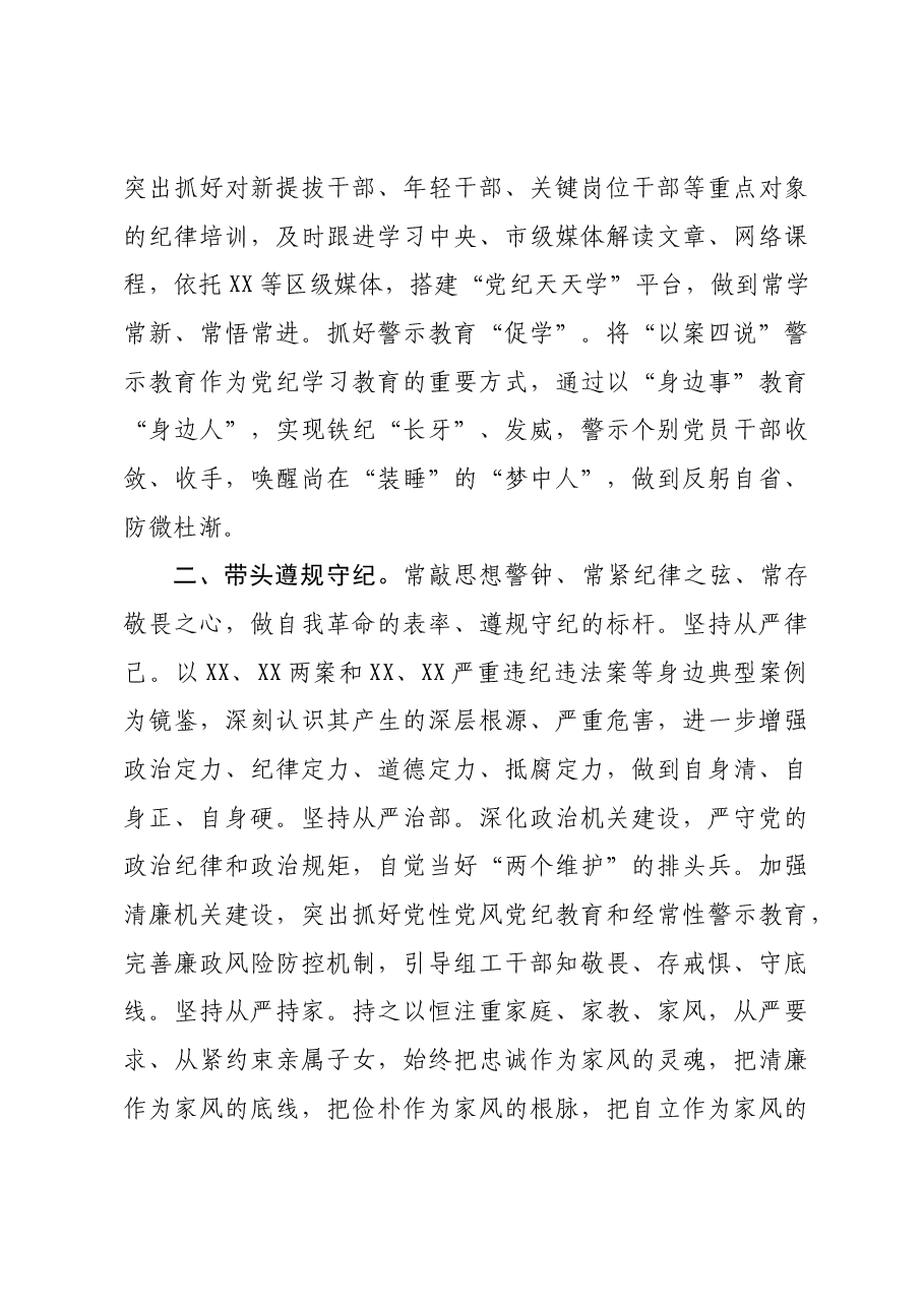 区委常委、组织部部长在区级领导干部党纪学习教育读书班上的研讨发言.docx,第3页预览