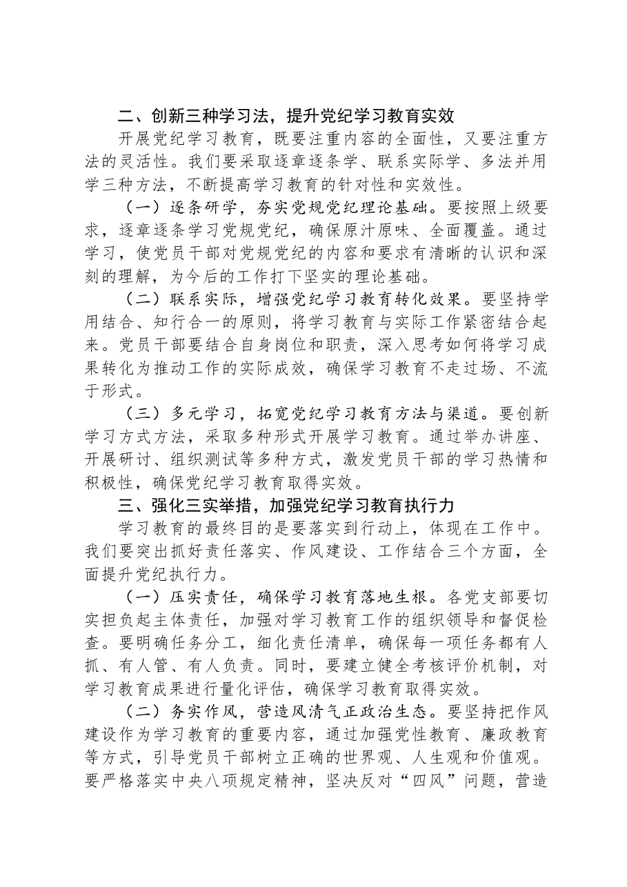 在全乡党纪学习教育动员部署会上的讲话.docx,第2页预览