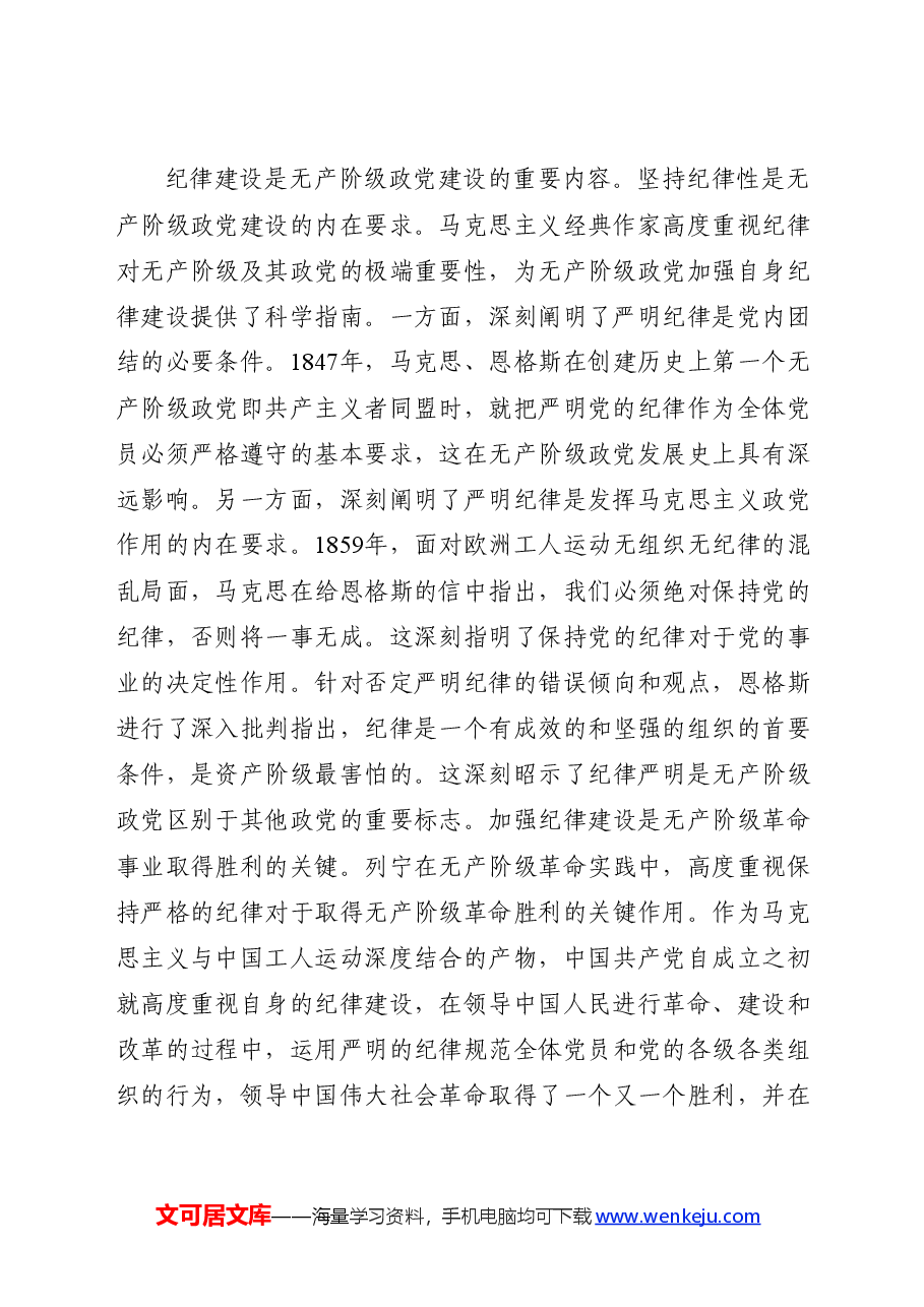 党课:把握主旨要义推动党纪学习教育走深走实.docx,第2页预览