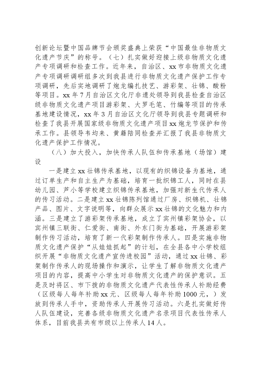 县开展非物质文化遗产保护工作情况汇报.docx,第4页预览