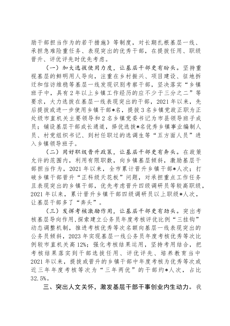 市关心关爱基层干部经验材料.docx,第3页预览