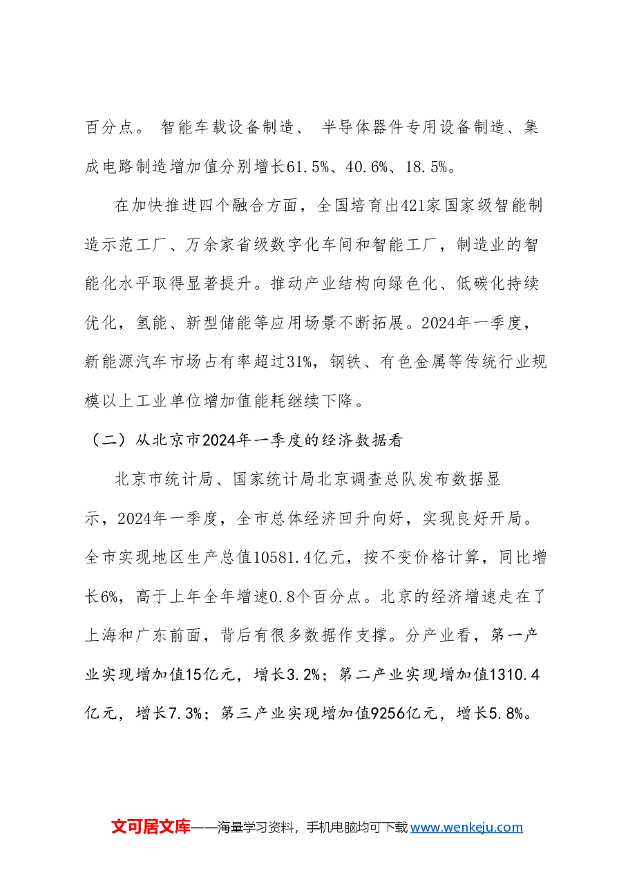 党课讲稿:面向可预知的未来 发展新质生产力带来的机遇与挑战.doc,第2页预览