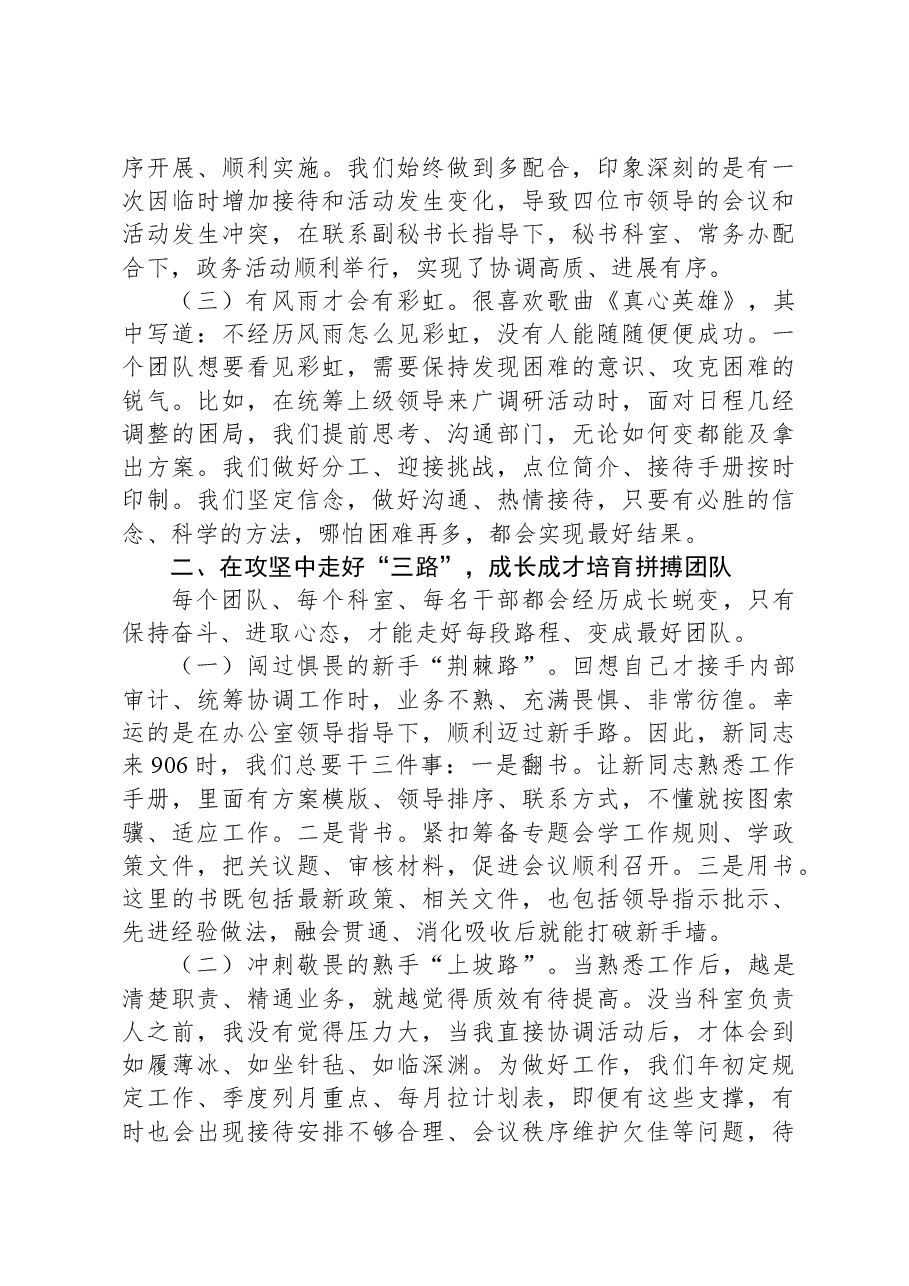 在一季度市政府办重点工作表彰推进会上的发言.docx,第2页预览