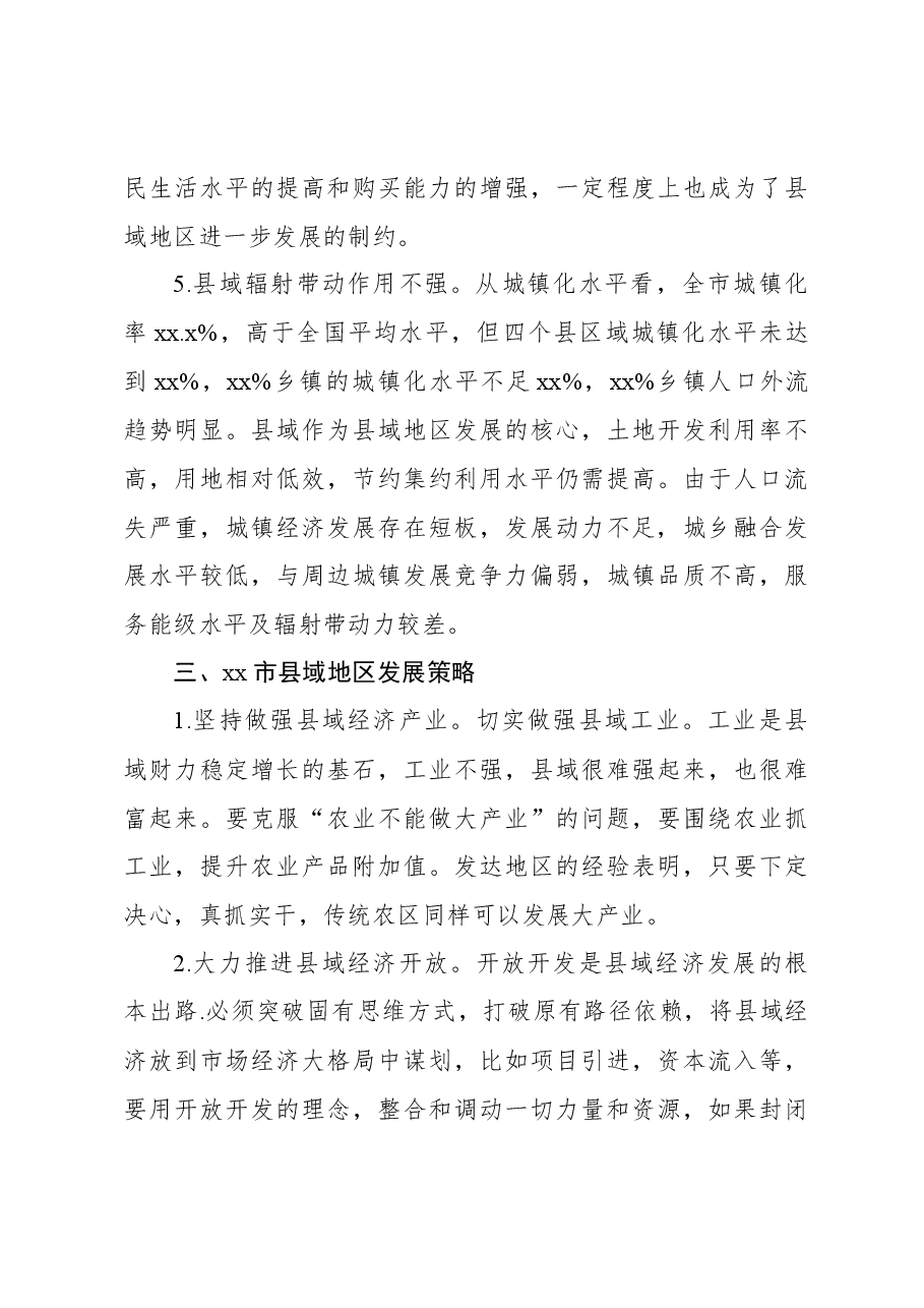 关于对县域经济发展问题的探索与报告.docx,第4页预览